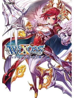cover image of ウィクロスカード大全VII